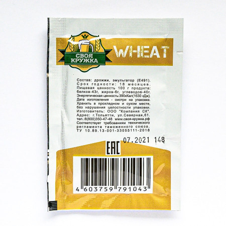 Дрожжи сухие пивные "Своя кружка" Wheat W43 в Южно-Сахалинске
