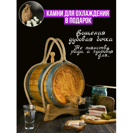 Бочка дубовая "Не пьянства ради, а здоровья для..." 15 л. в Южно-Сахалинске