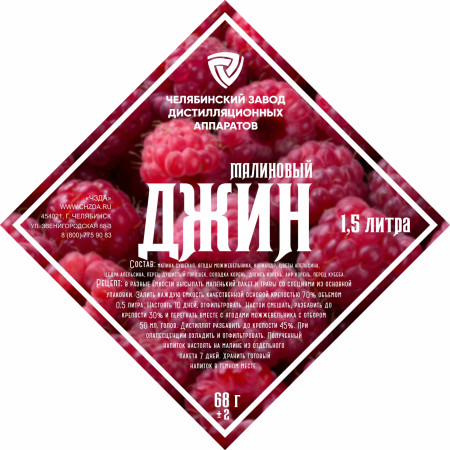 Set of herbs and spices "Raspberry gin" в Южно-Сахалинске