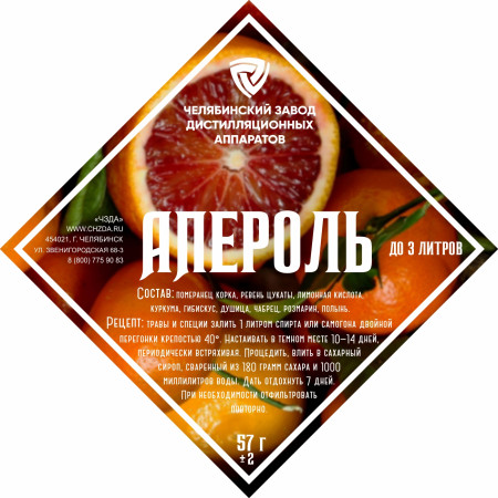 Set of herbs and spices "Aperol" в Южно-Сахалинске